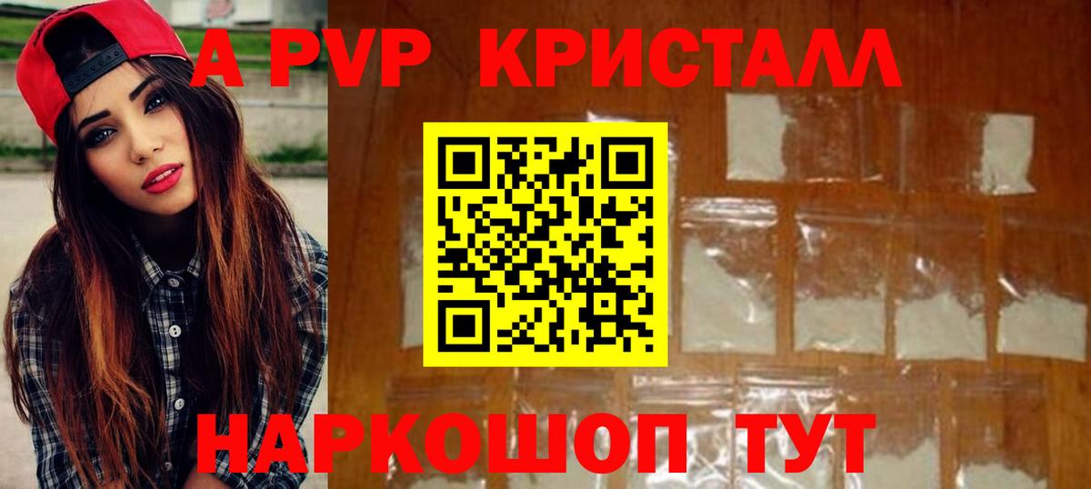 Alpha PVP кристаллы Алексеевка