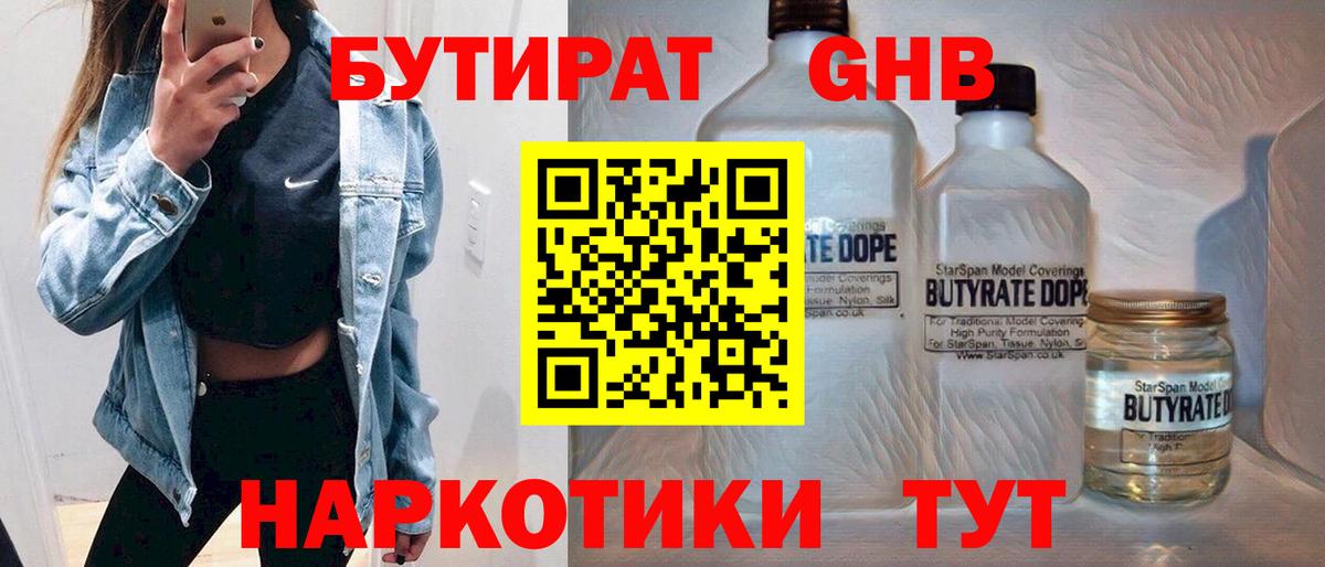 Бутират жидкий экстази  Вход с VPN  Алексеевка 