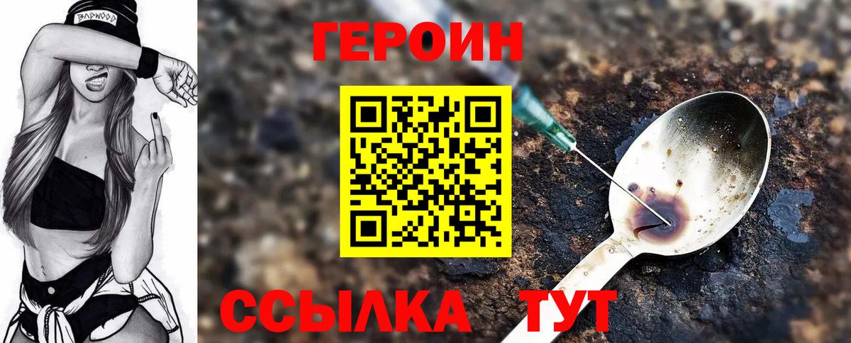 ГЕРОИН белый  Вход с VPN  Алексеевка 