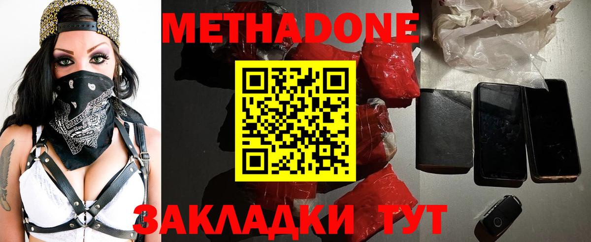 МЕТАДОН кристалл  Вход с VPN  Метадон кристалл  Алексеевка 